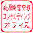 萩原経営労務コンサルティングオフィス