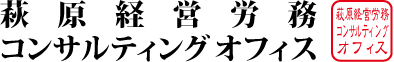 萩原経営コンサルティング 